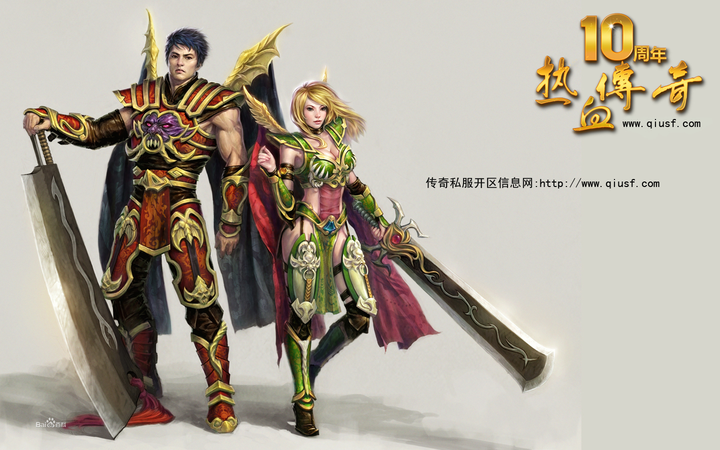 盛大热血传奇私服:回归经典 不负期待